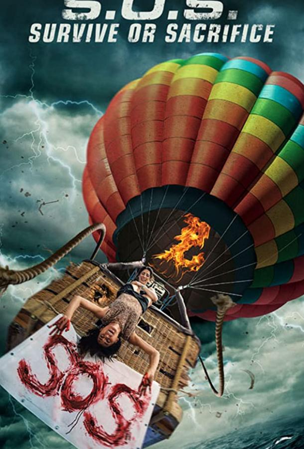 Фильм С. О. С. (2019) смотреть онлайн приключения и триллер